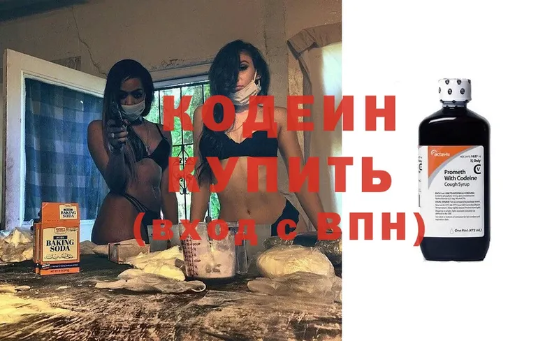 Кодеин Purple Drank  Собинка 